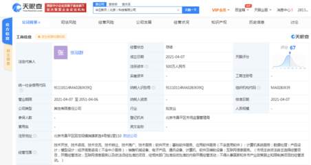 魅族在京布局深化 投資成立新公司聚焦軟件開(kāi)發(fā)，注冊(cè)資本500萬(wàn)