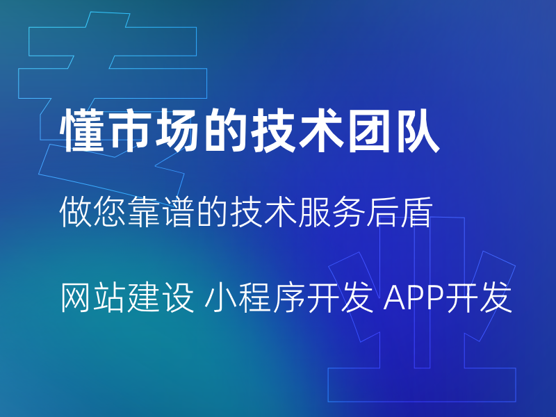 軟件開發(fā)服務(wù)優(yōu)質(zhì)之選 量身定制，助力企業(yè)數(shù)字化升級(jí)